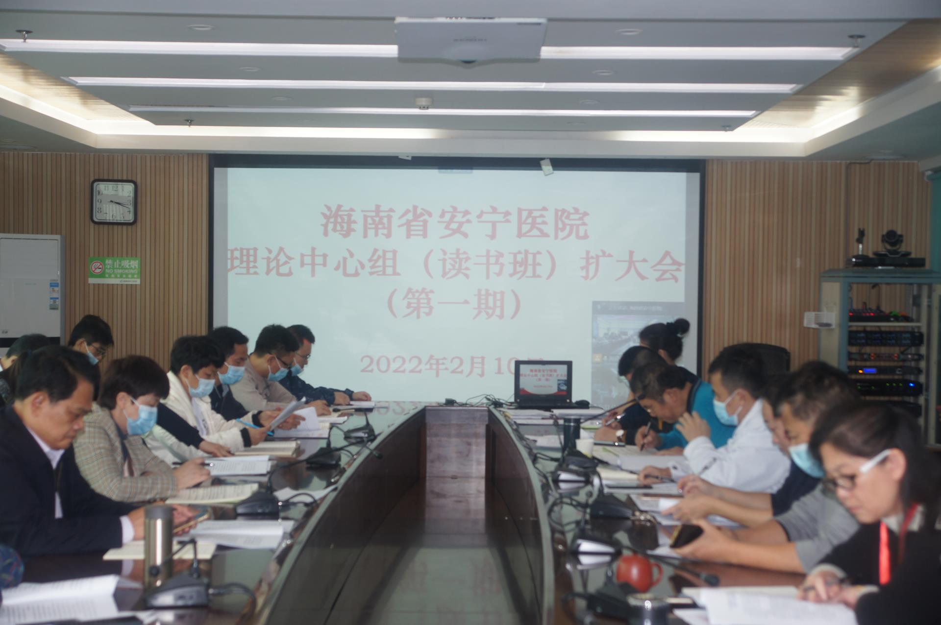 省九游会 网址医院召开第二次理论中心组学习（读书班）扩大会议